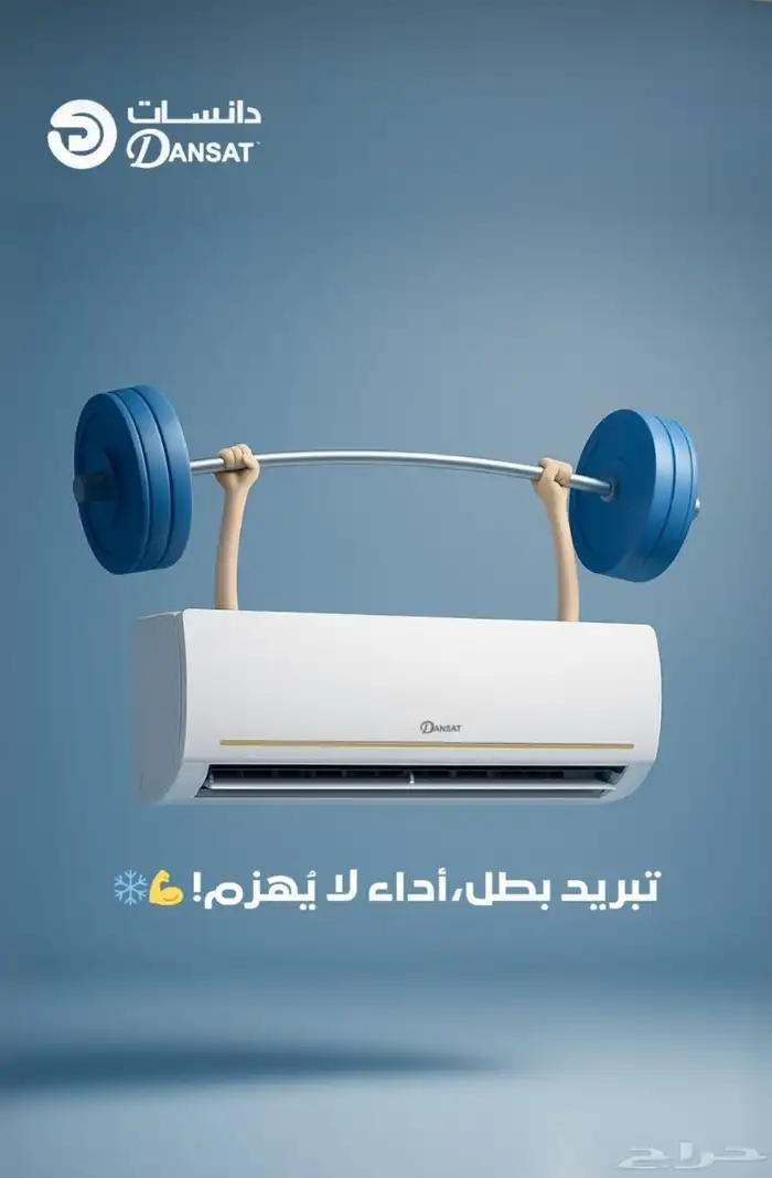 عروض مكيفات دانيسات واي فاي 17