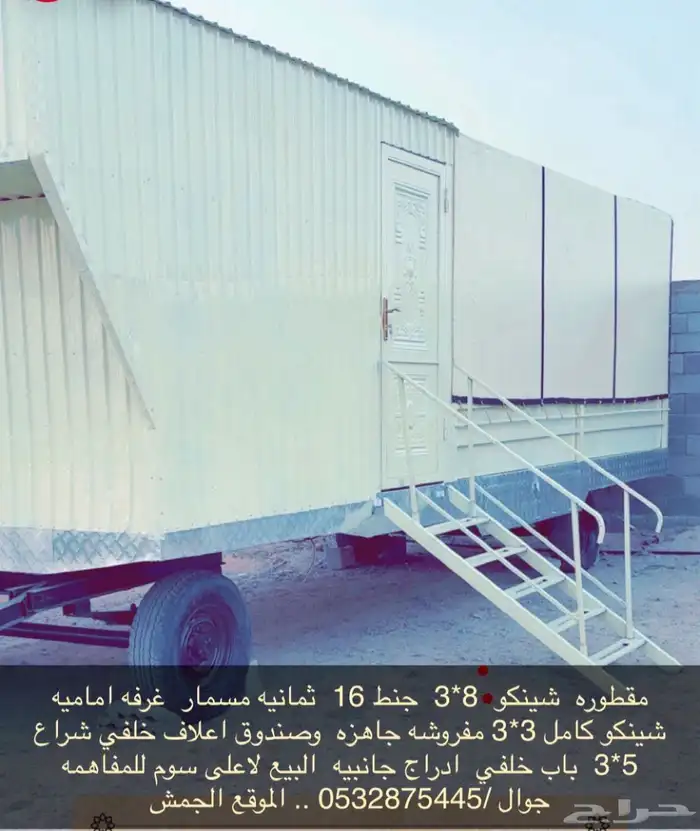 مقطوره 8 3 جنط 16 0
