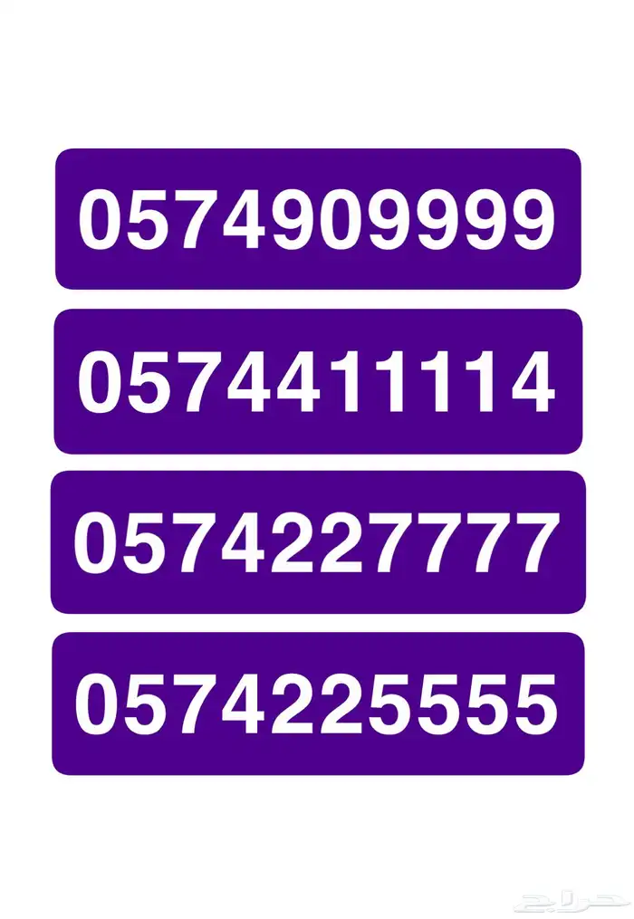 ارقام مميزه stc 0