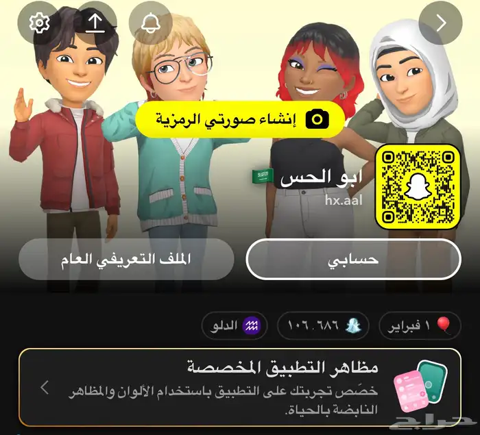 حساب مية الف نقطه سناب للبيع ( انباع بارك الله له ) 0
