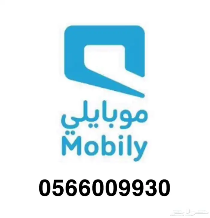 رقم موبايلي مميز للبيع 0