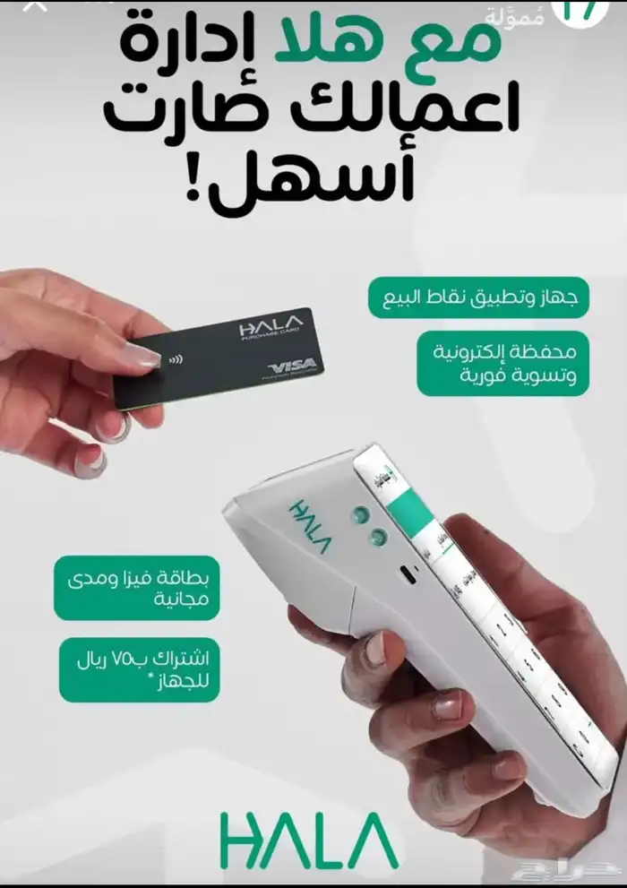 جهاز نقاط بيع هلا شبكة (عرض خاص). 0