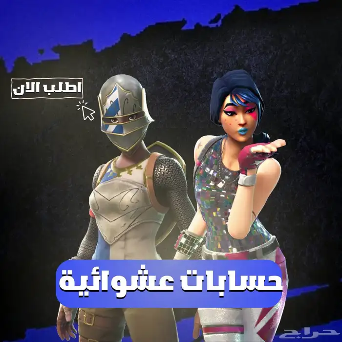 حسابات فورت رخيصه 0