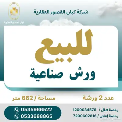 للبيع ورشة صناعية اللؤلؤة جنوب الرياض index
