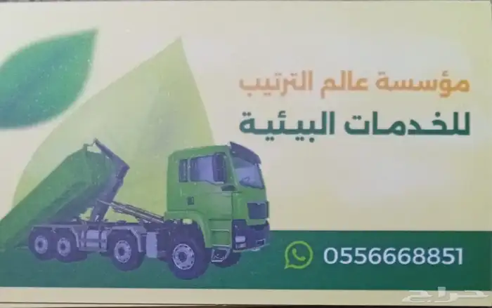 تاجير حاويات انقاض 3