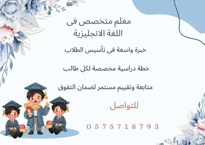 معلم متخصص فى اللغة الإنجليزية 1