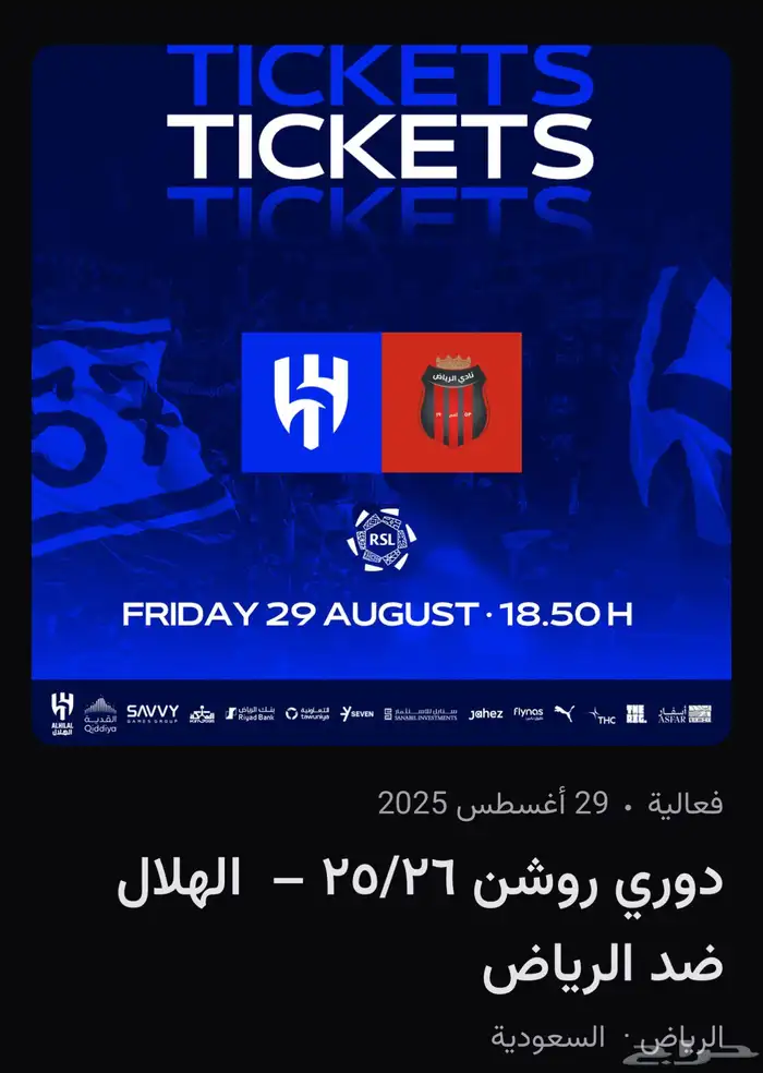 الهلال ضد الرياض 0