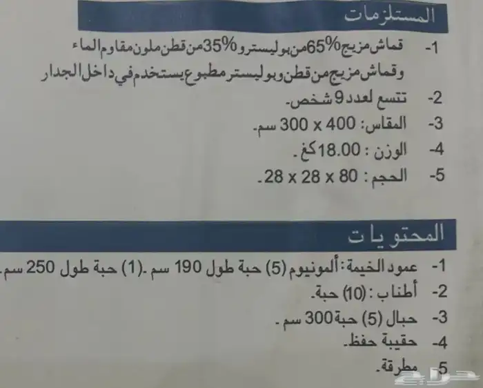 للبيع خيمه للرحلات 4