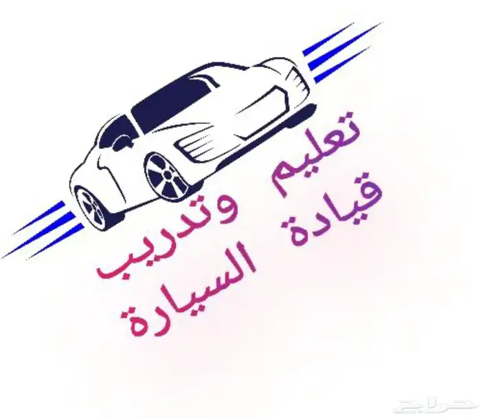 مدرب قياده قير عادي 1