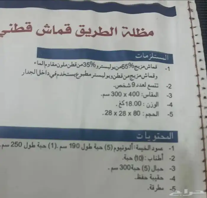 للبيع خيمه للرحلات 5