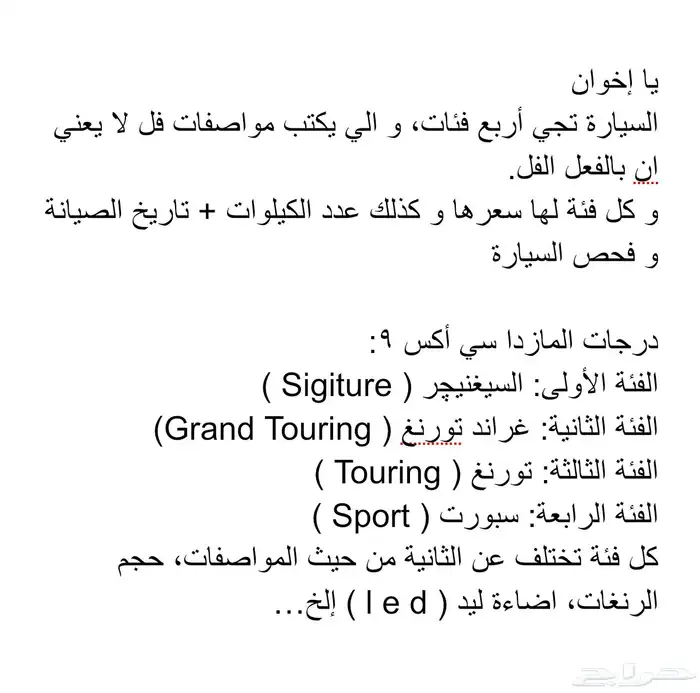 مازدا سي أكس 9 (جراند تورينغ )2018  55 ألف ريال  من الكويت 14
