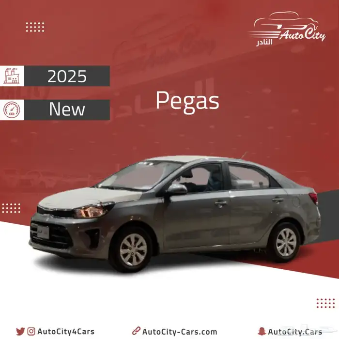 كيا بيجاس سعودي 2025 انسب سعر كاش واقساط 0