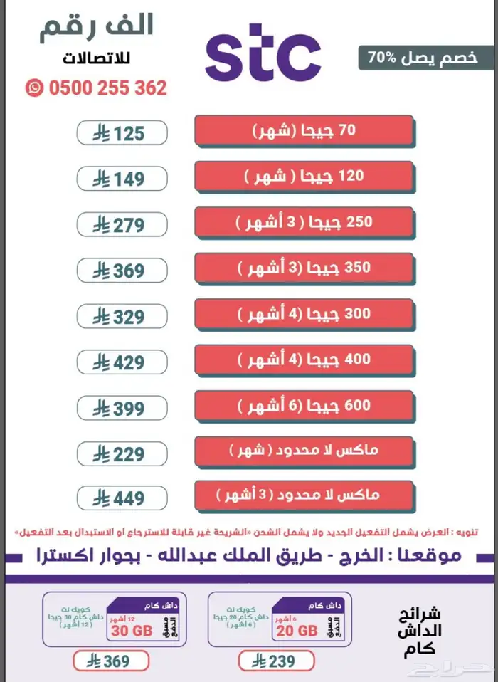 شرايح انترنت stc عروض يصل الى 70 0