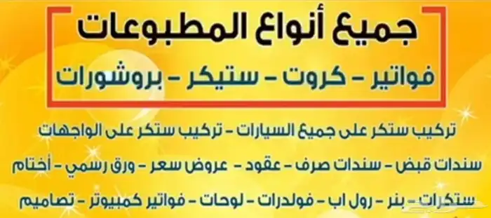 مطبعة_مطبوعات_بوكسات_اكياس_اكواب_بروشورات_فواتير_استكرات 11