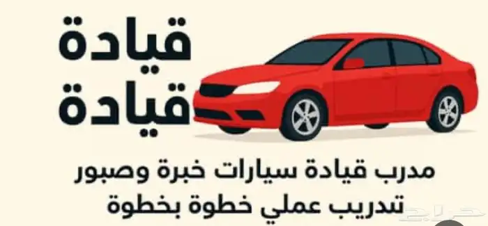 مدرب قياده قير عادي 0