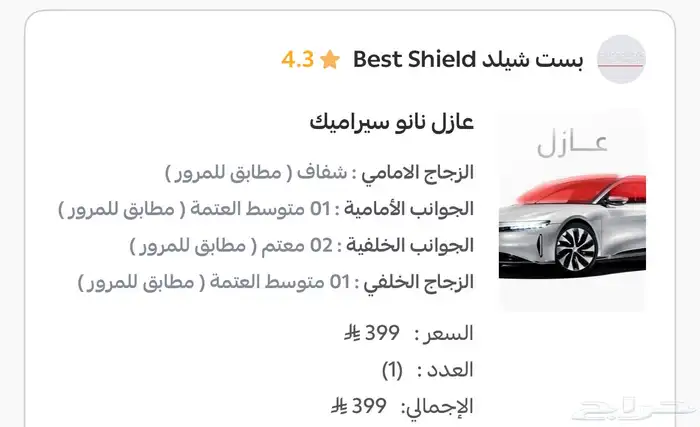 عازل حراري بيست شيلد 0