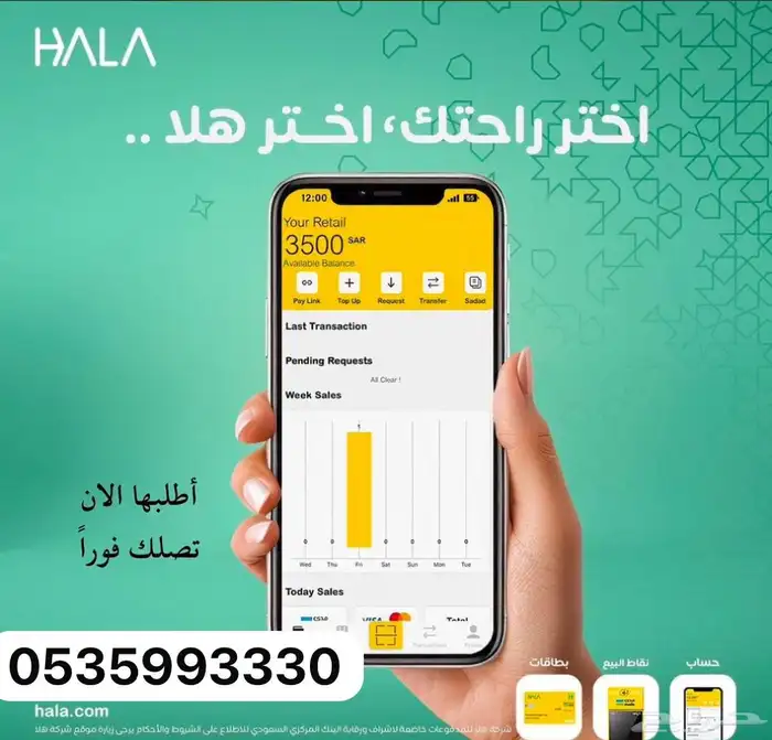 جهاز نقاط بيع هلا شبكة (عرض خاص). 3