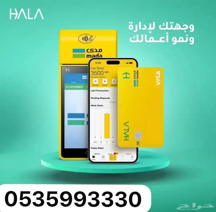 جهاز نقاط بيع هلا شبكة (عرض خاص). 2