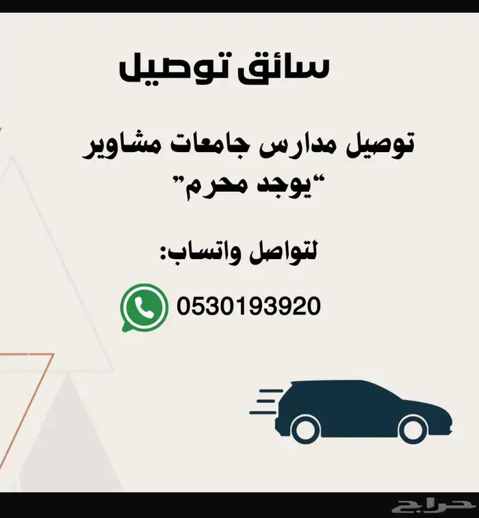 توصيل للجامعات والدوامات بسعر رمزي 0