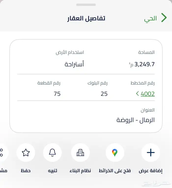 ارض للبيع حي الرمال مخطط رؤيا 1