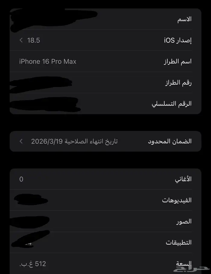 ايفون 16 برو ماكس 512 8