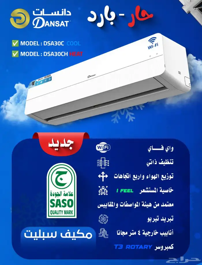 عروض مكيفات دانيسات واي فاي 18