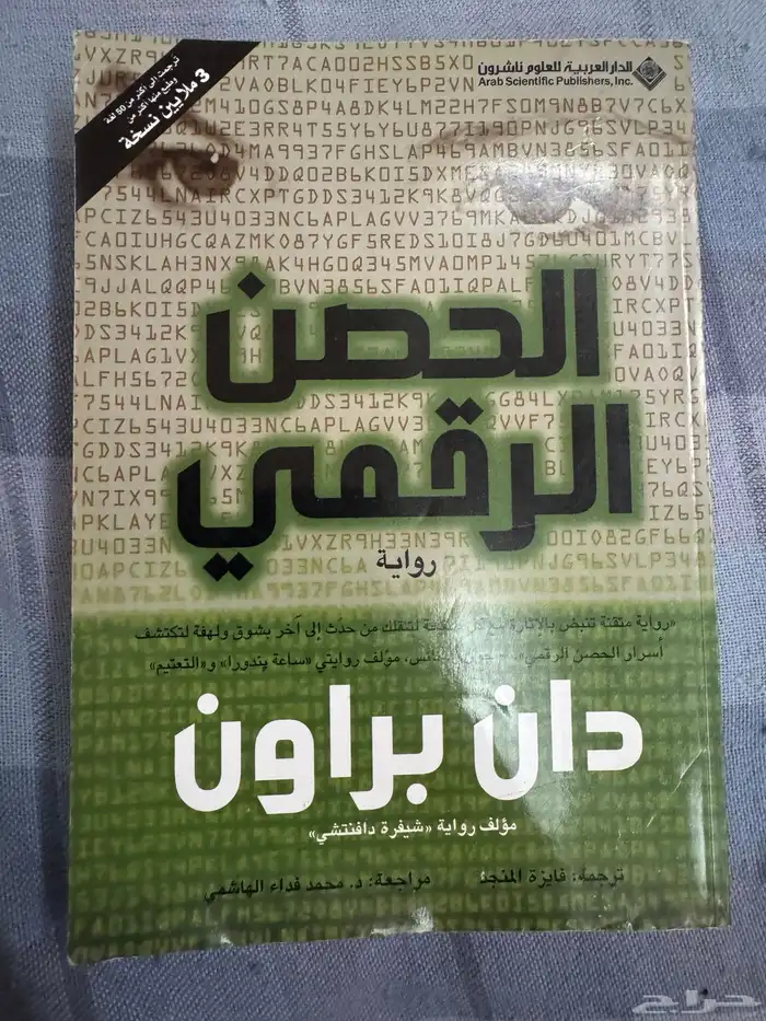 3 كتب للكاتب دان براون 1