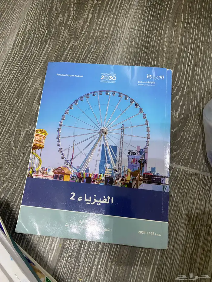 كتب ثاني ثانوي 0