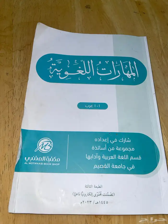 كتاب المهارات اللغوية محلول 0