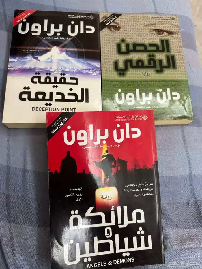 3 كتب للكاتب دان براون 0
