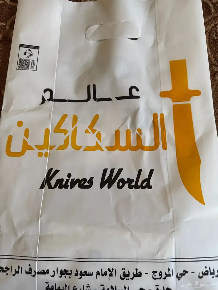 سكينة 11