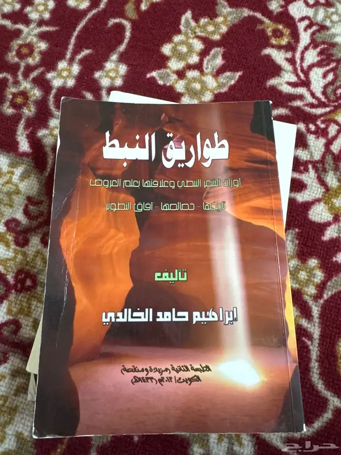 ديوان ابن فطيس   بخوت المريه   طواريق النبط   فرسان الاوايل 0