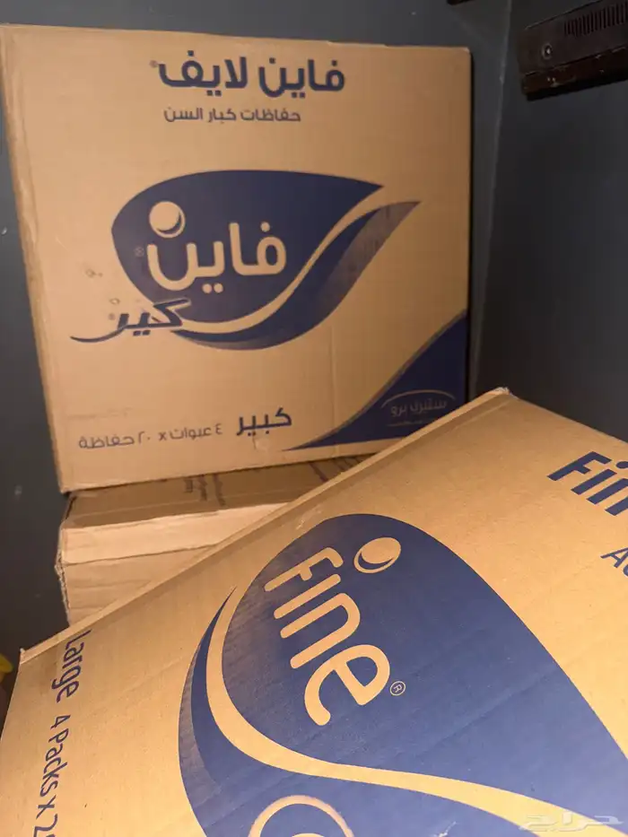 حفايظ كبار سن شركة فاين 0
