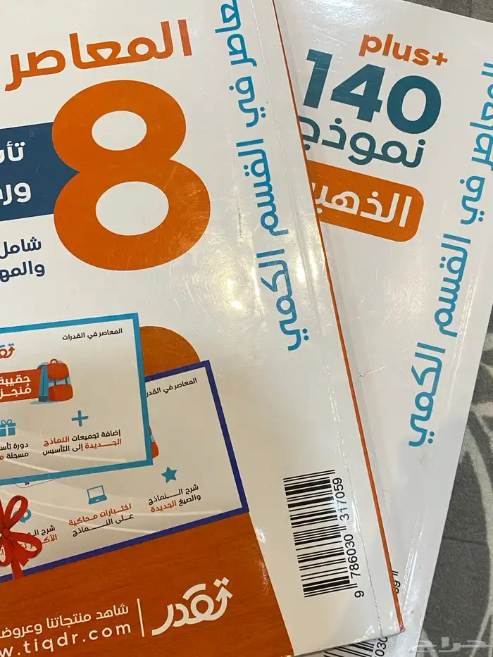 كتاب المعاصر 0