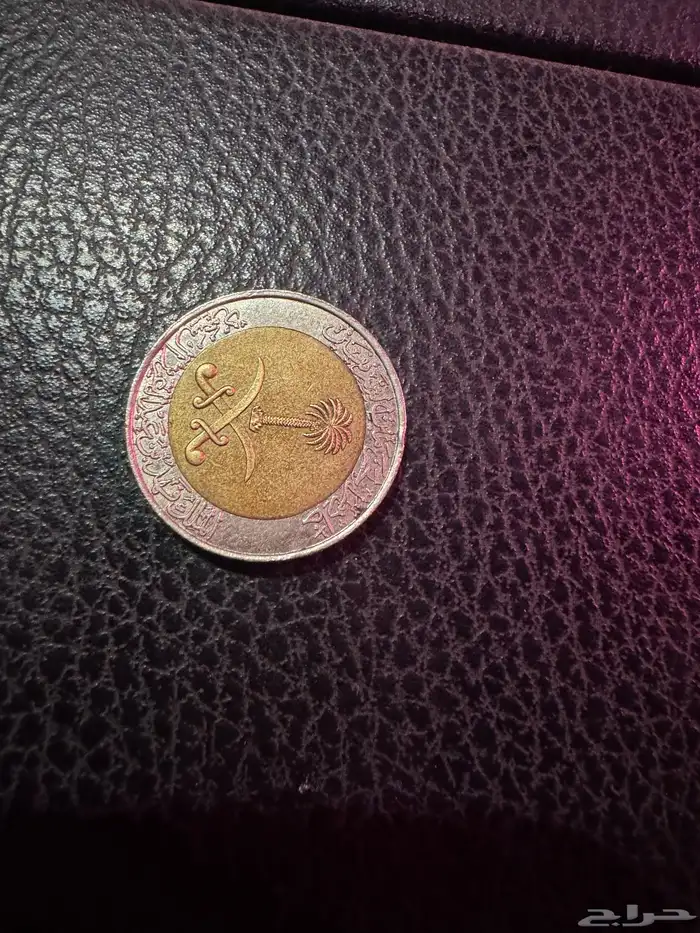ريال قديم 1