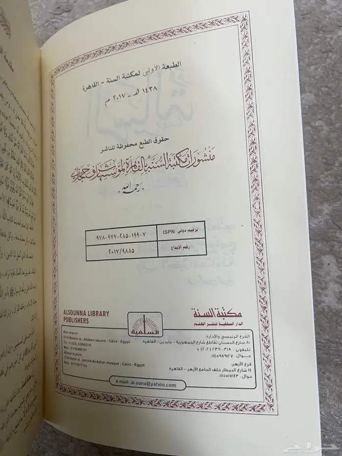 كتاب الرسالة للشافعي 1