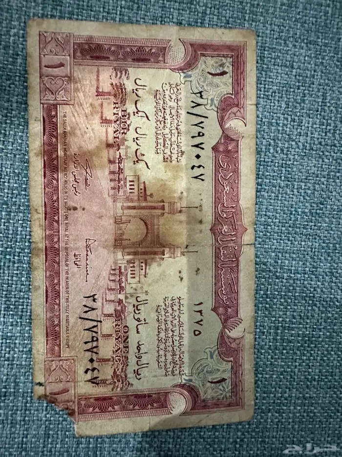 ريال ورقي نادر جدا لايام الحجاج من موسسة النقد العربي 0