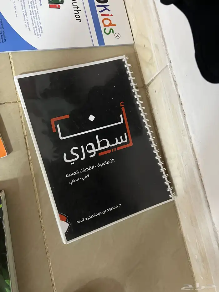كتب المدارس العالمية والقدرات 6