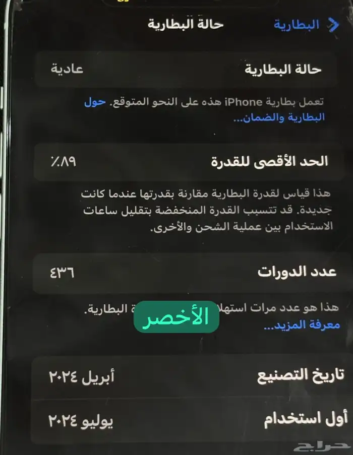 ايفون 15 بلس256 قيقا الاخضر مع الضمان 5