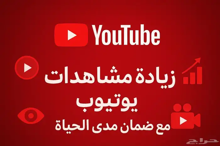 رفع مشاهدات لايكات متابعين تيك توك سناب يوتيوب عرض 95 متوفر 7