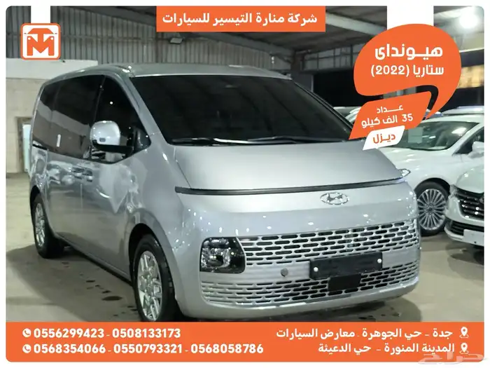 هيونداي ستاريا فضي 2022 ديزل بطاقة جمركية وارد كوريا 0