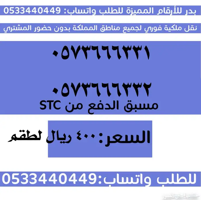 ارقام سوا مميزة وبأسعار مناسبة والنقل فوري 1
