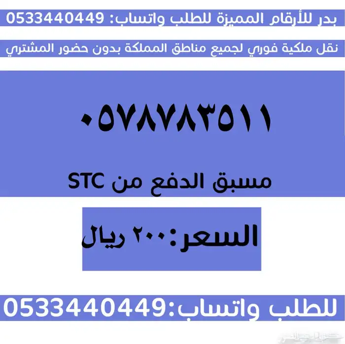 ارقام سوا مميزة وبأسعار مناسبة والنقل فوري 0