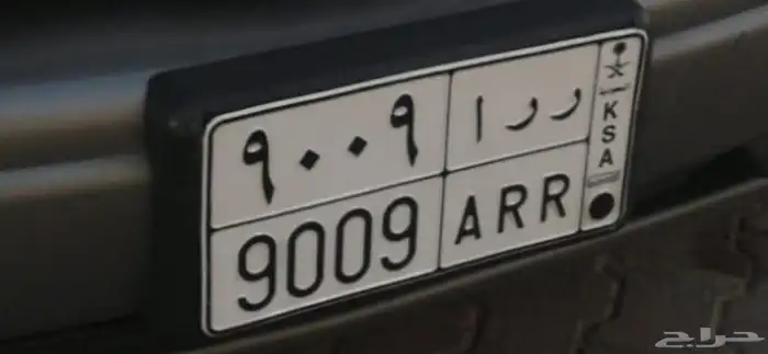 للبيع لوحه خصوصي 9009 0