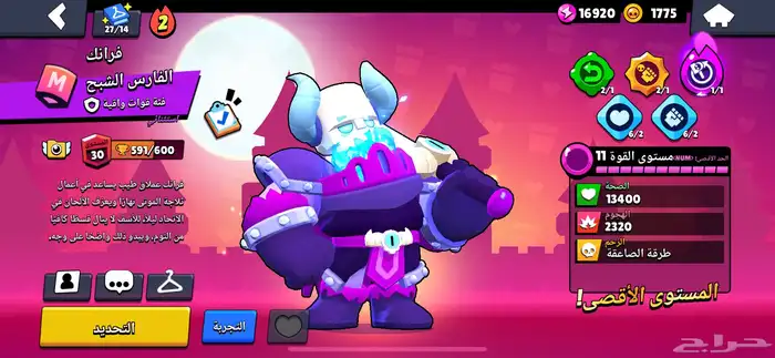 حساب براول ستارز 27k 10