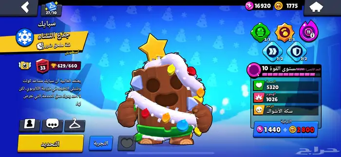 حساب براول ستارز 27k 9