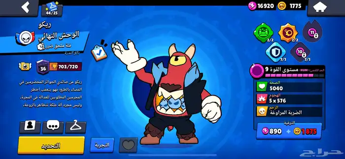 حساب براول ستارز 27k 5