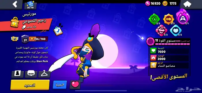 حساب براول ستارز 27k 6