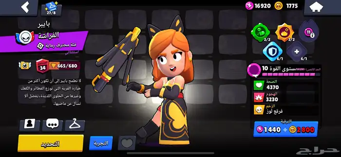 حساب براول ستارز 27k 7