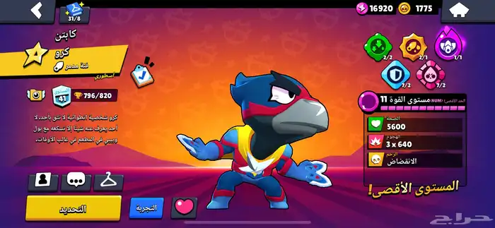 حساب براول ستارز 27k 2